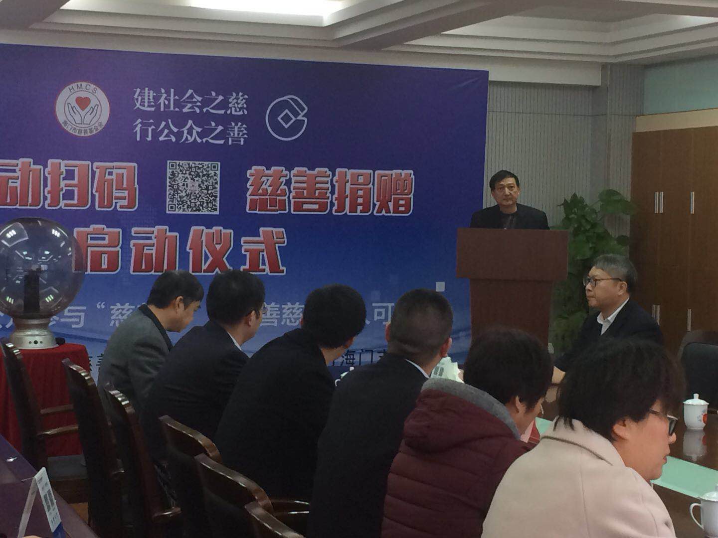 蔡建新主持“二维码扫描捐赠”启动仪式