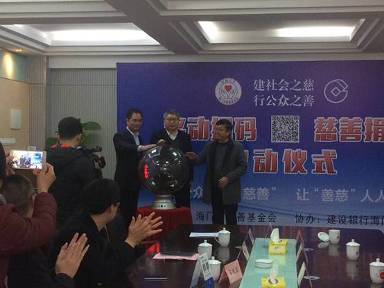 市慈善基金会开通“二维码扫描捐赠”平台